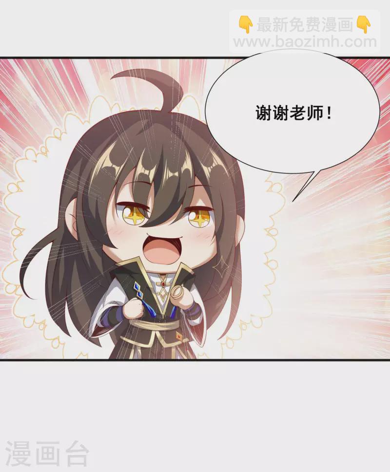 仙帝入侵 - 第90話 豪擲萬金 - 1