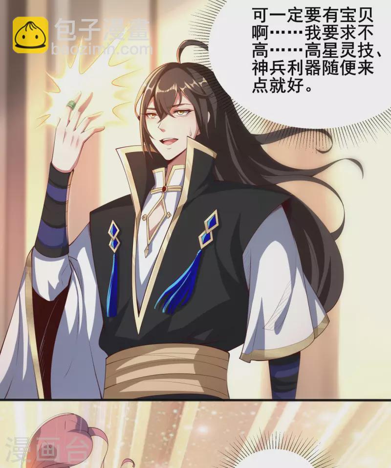 仙帝入侵 - 第90話 豪擲萬金 - 3