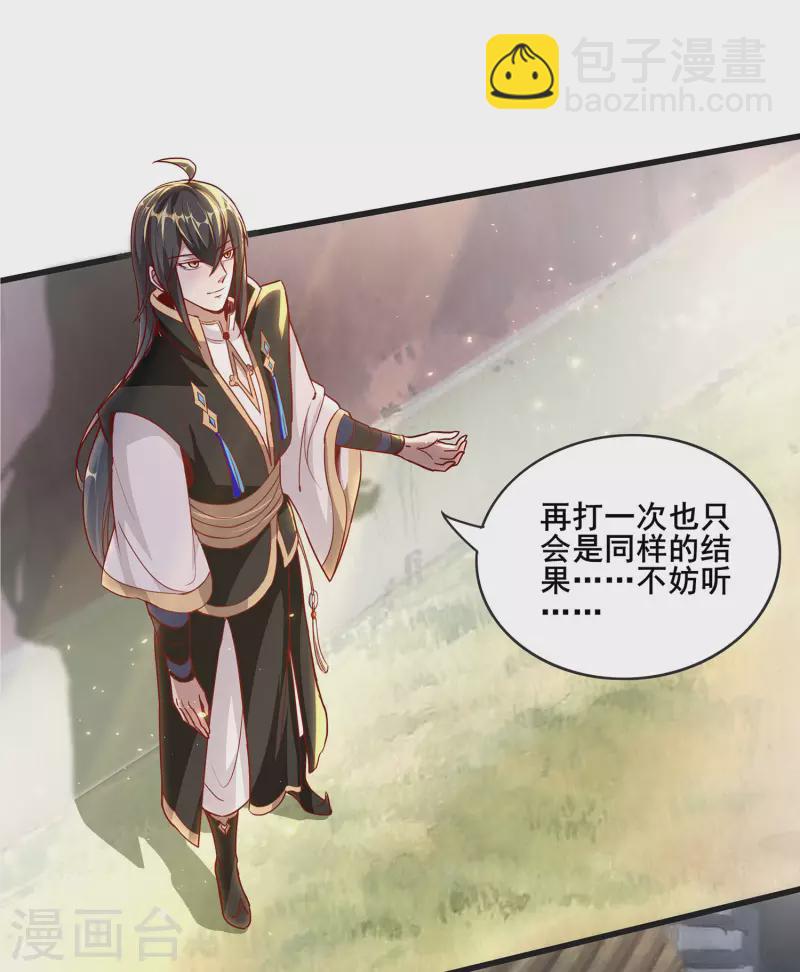 仙帝入侵 - 第92話 這次你休想制服我！ - 6