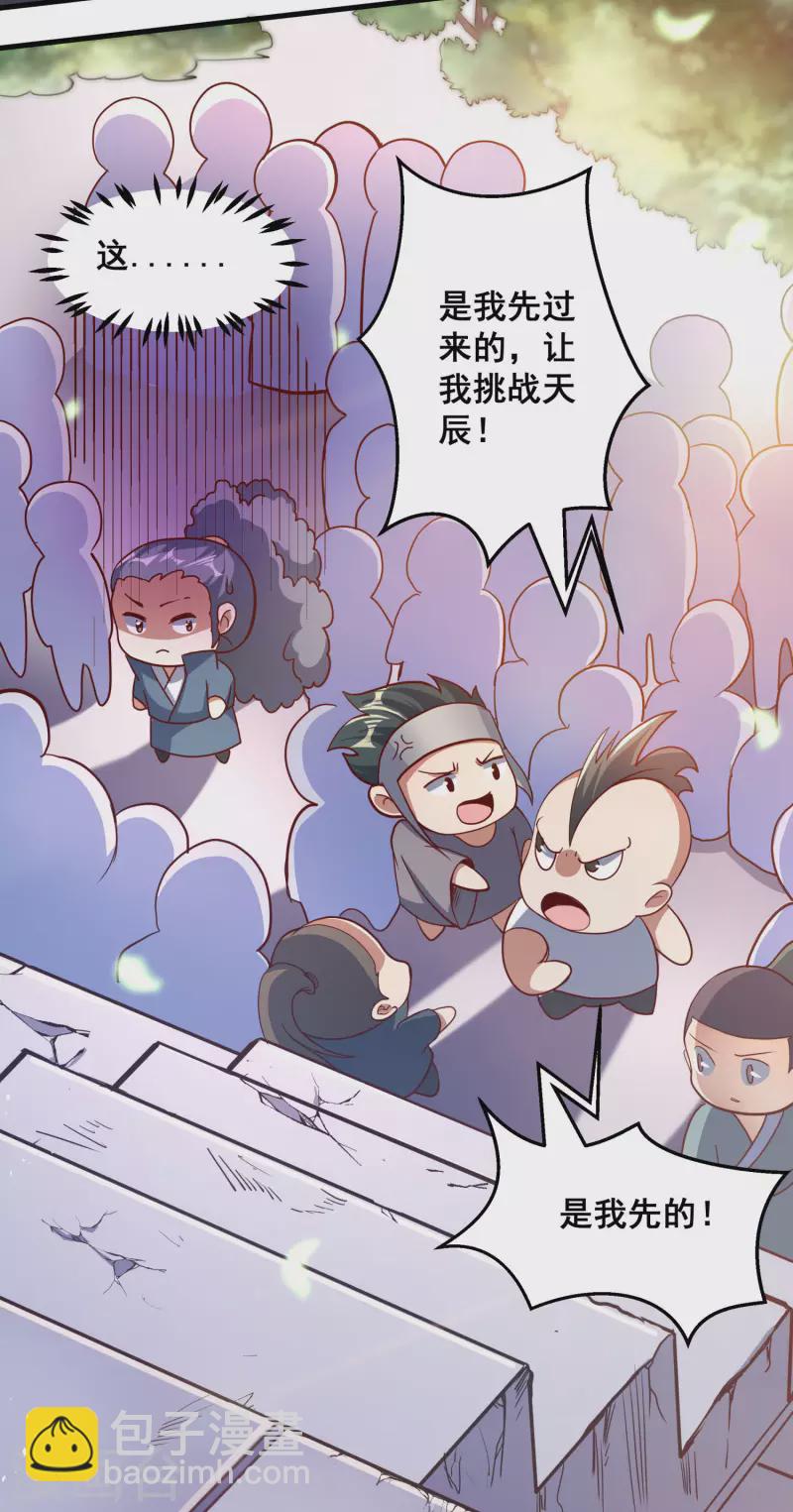 仙帝入侵 - 第94話 只要我想贏，就絕不會輸！ - 4