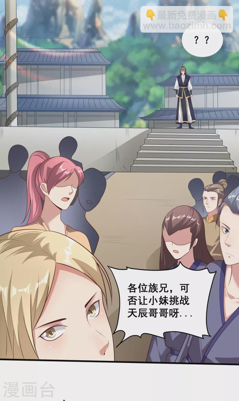 仙帝入侵 - 第94話 只要我想贏，就絕不會輸！ - 7