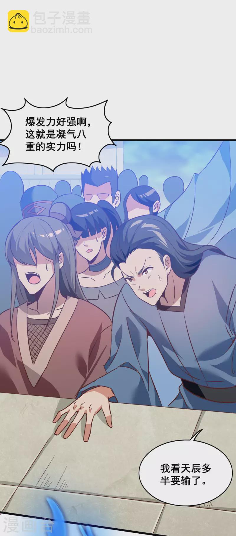 仙帝入侵 - 第94話 只要我想贏，就絕不會輸！ - 7