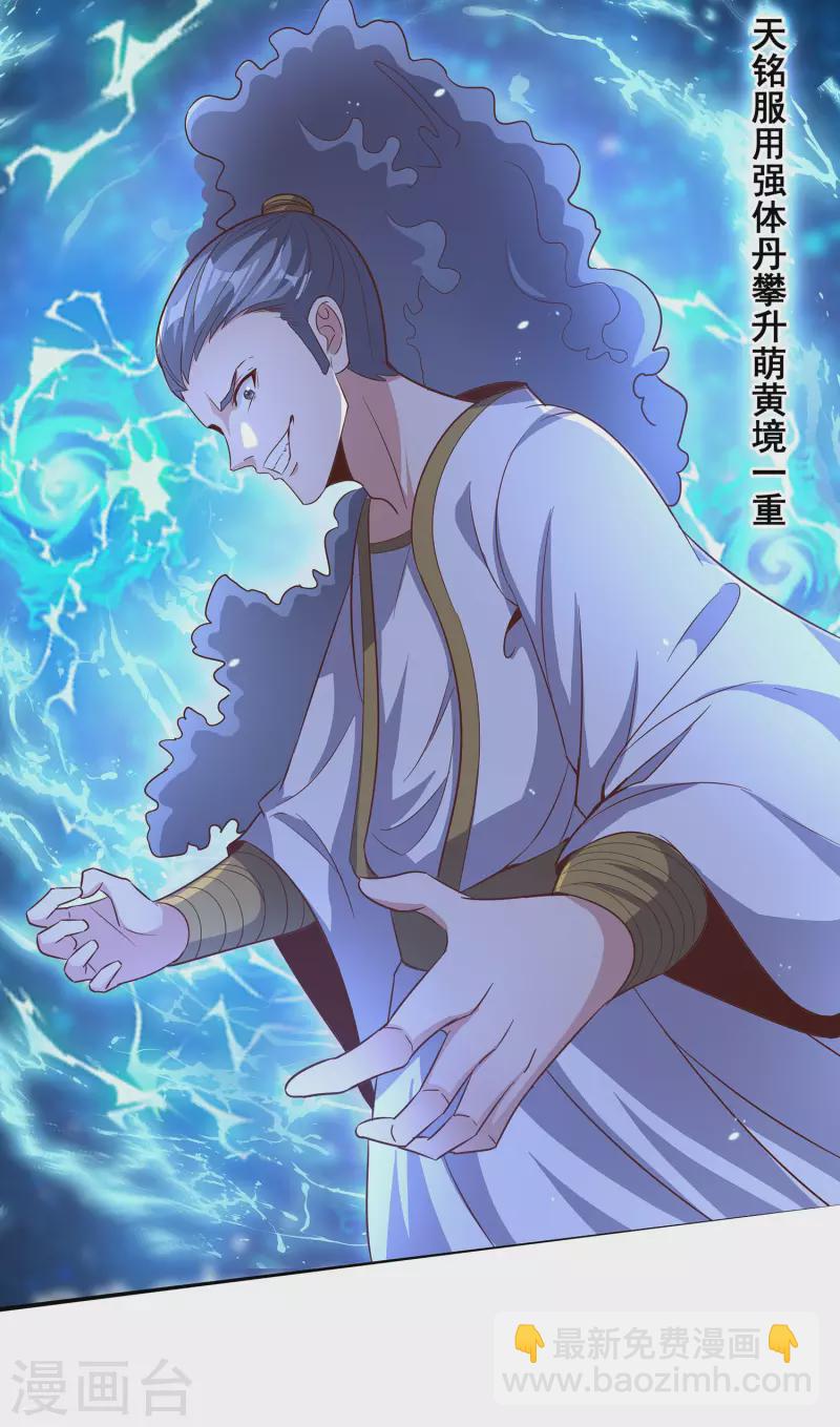 仙帝入侵 - 第96話 這次，我一定廢了你！ - 2