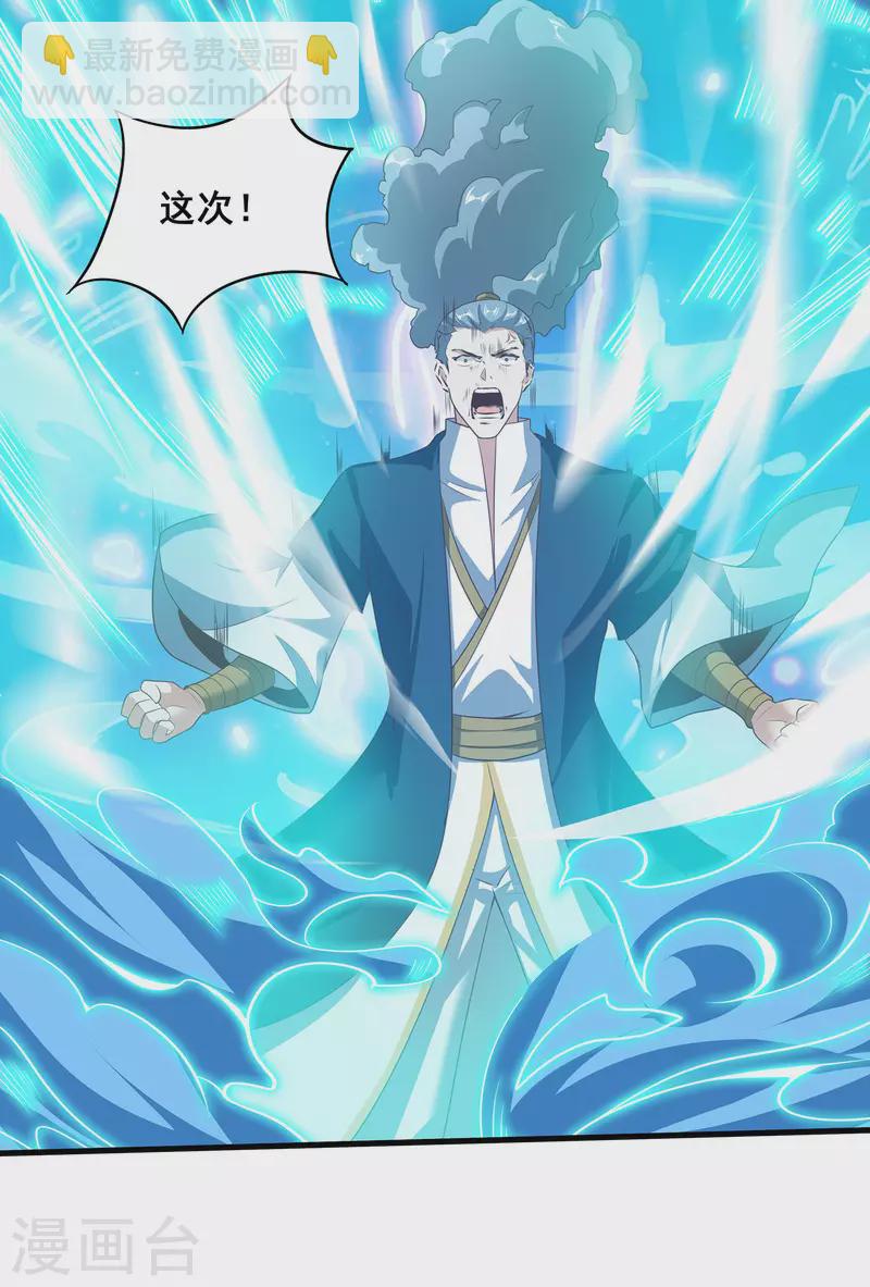 仙帝入侵 - 第96話 這次，我一定廢了你！ - 6