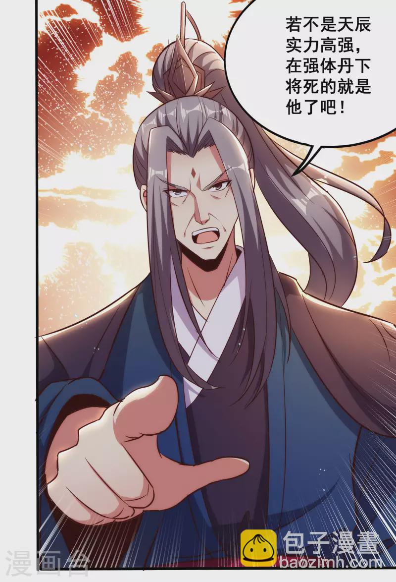 仙帝入侵 - 第96話 這次，我一定廢了你！ - 5