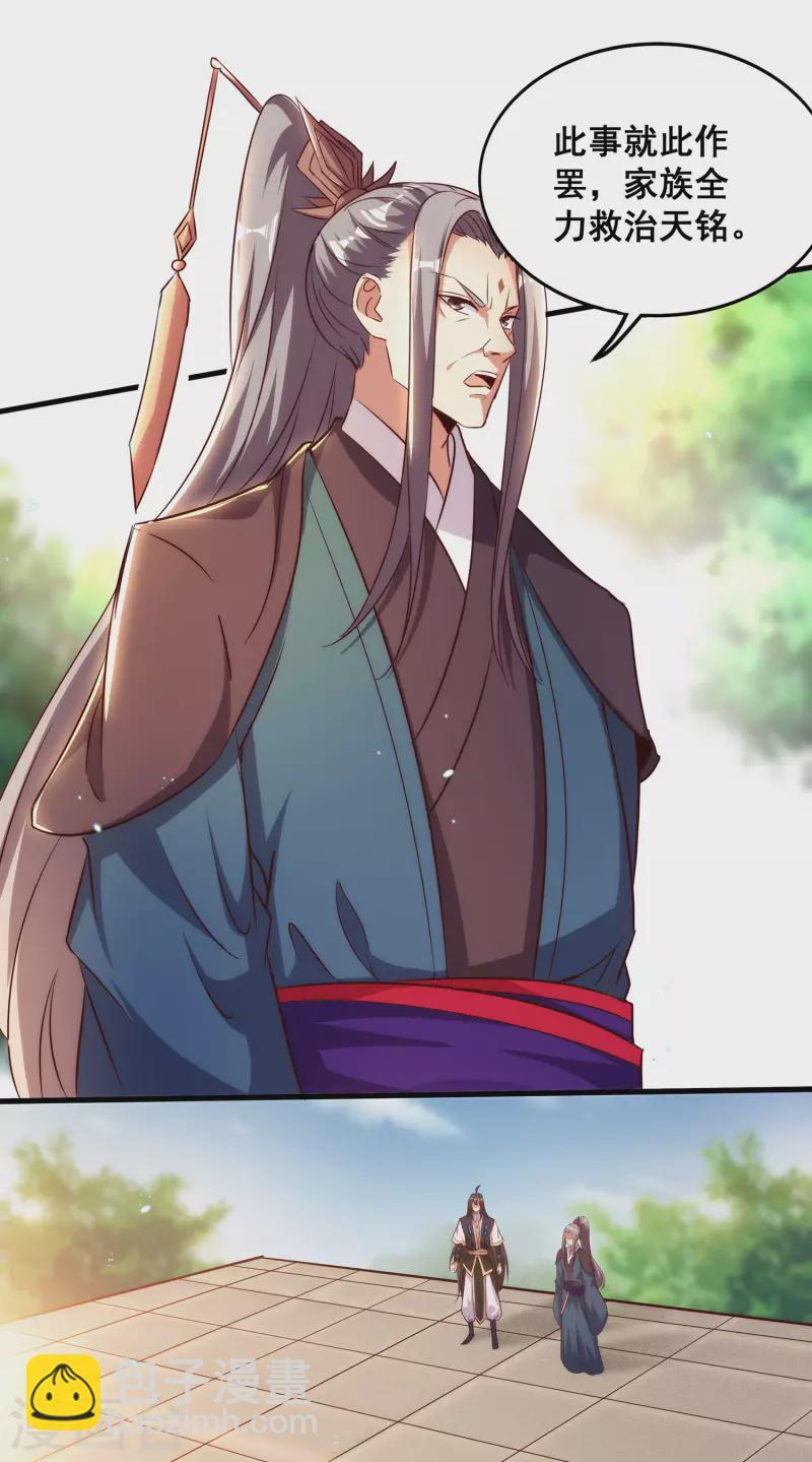 仙帝入侵 - 第96話 這次，我一定廢了你！ - 6