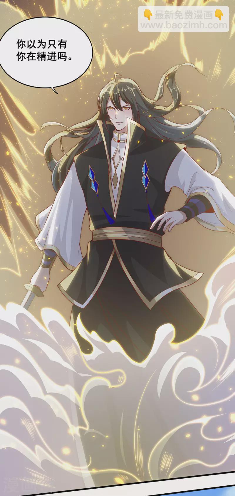 仙帝入侵 - 第96話 這次，我一定廢了你！ - 5