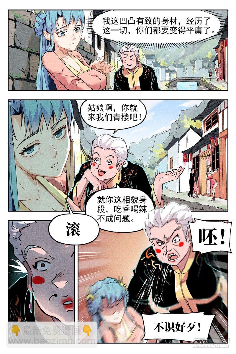 第1话 公主临时工（上）-第2话