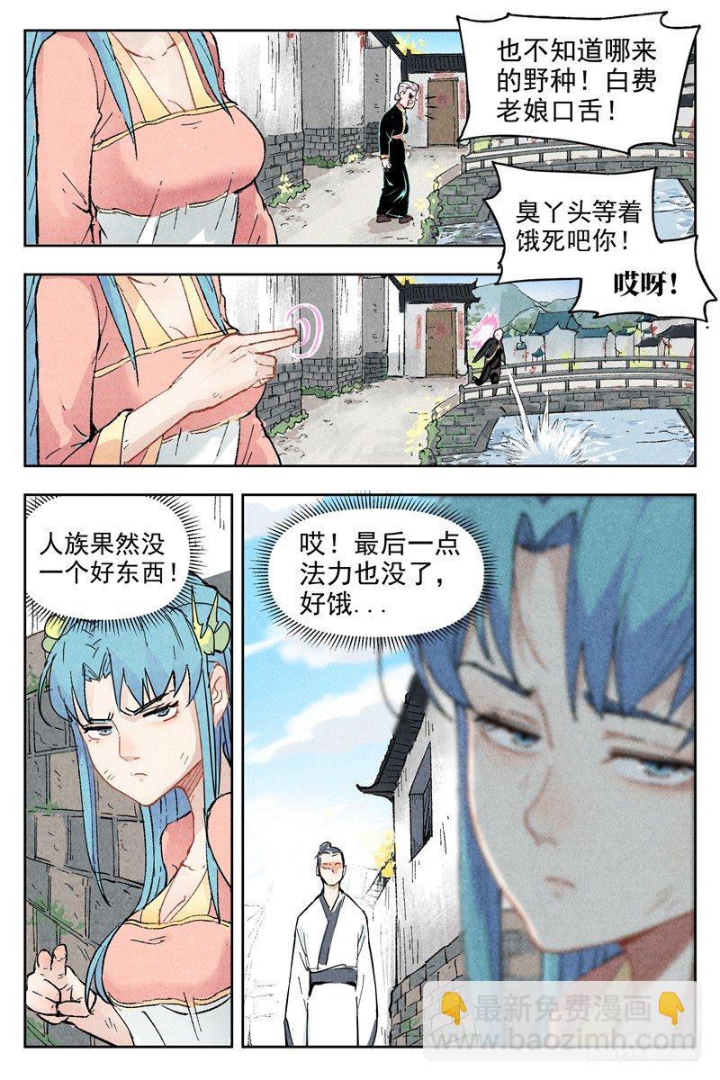 第1话 公主临时工（上）-第2话