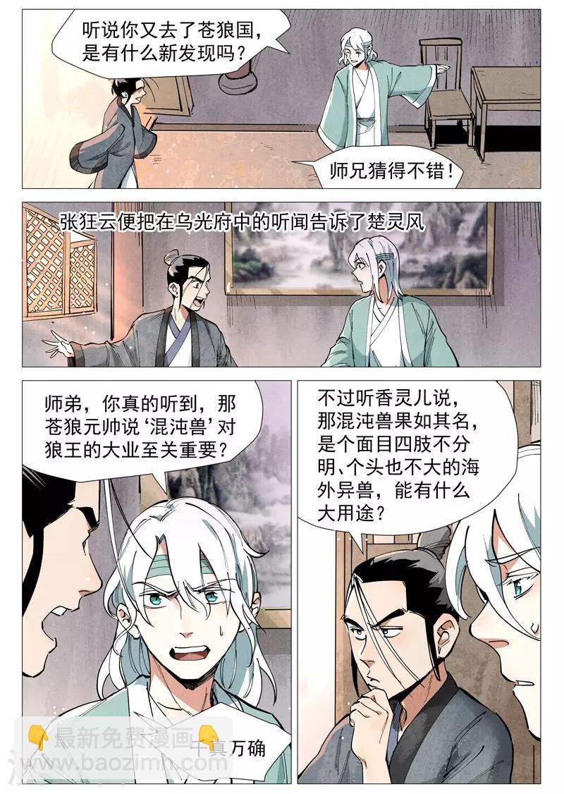 第51话1 探查混沌兽-第102话