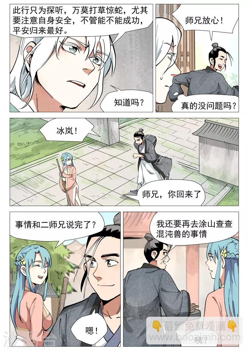 第51话1 探查混沌兽-第102话