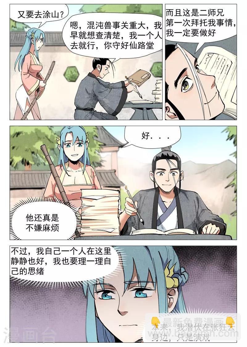 第51话1 探查混沌兽-第102话