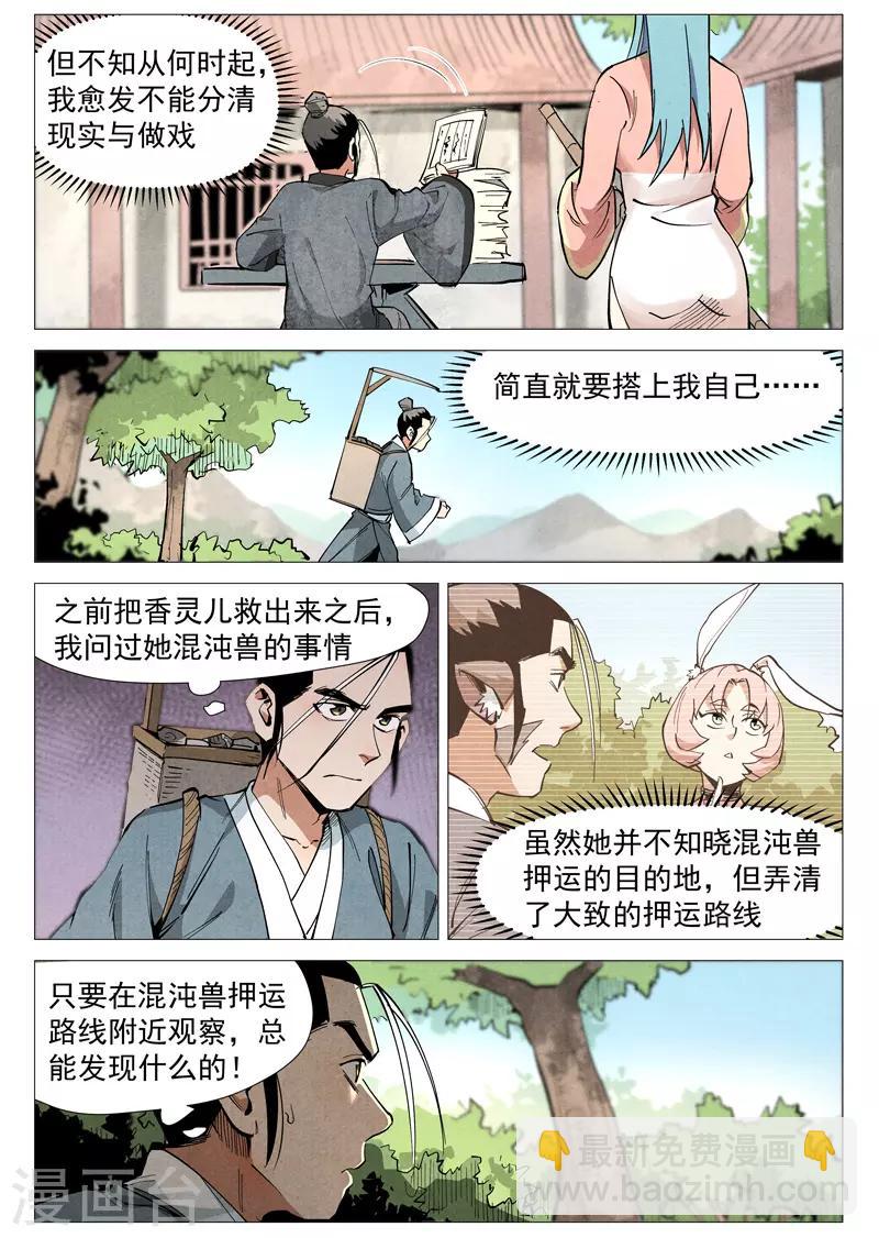 第51话1 探查混沌兽-第102话