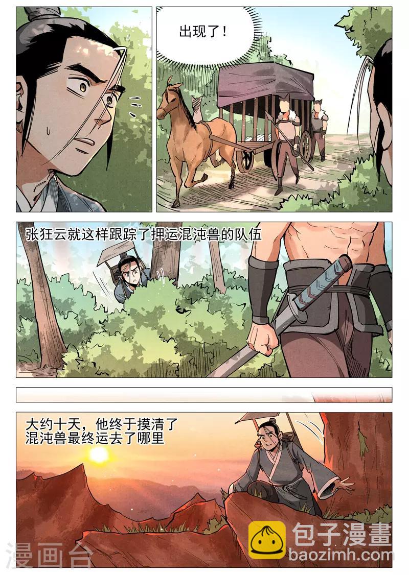 第51话1 探查混沌兽-第102话