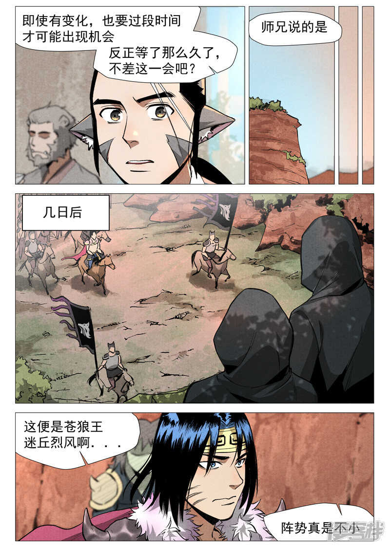 第51话 探查混沌兽（上）-第154话