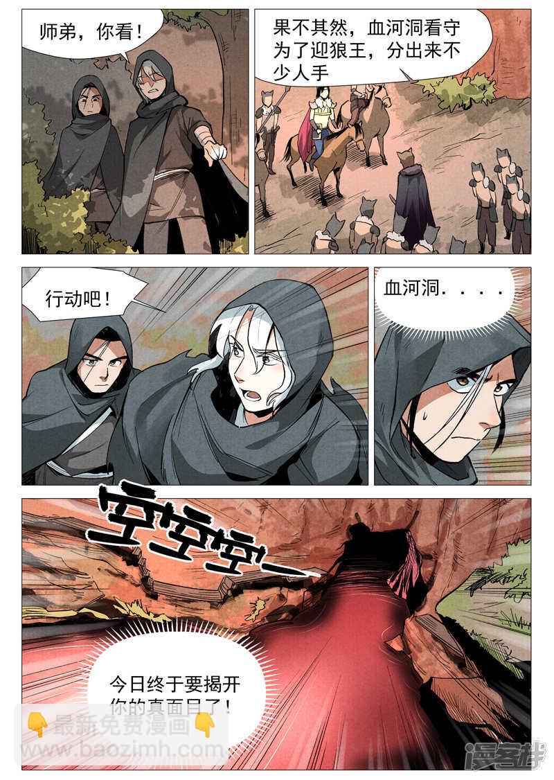 第51话 探查混沌兽（上）-第154话