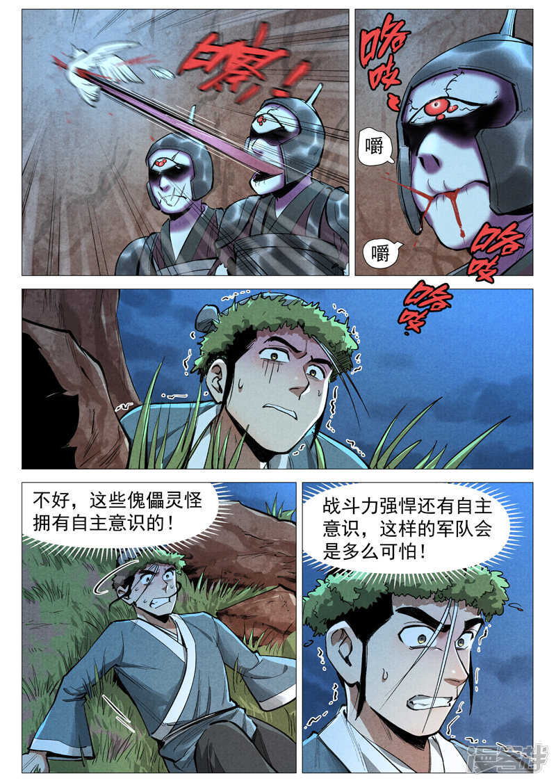 第51话 探查混沌兽（上）-第154话