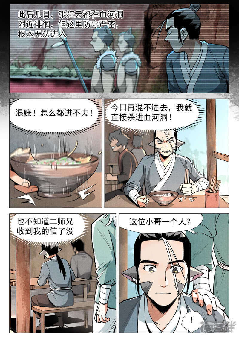 第51话 探查混沌兽（上）-第154话