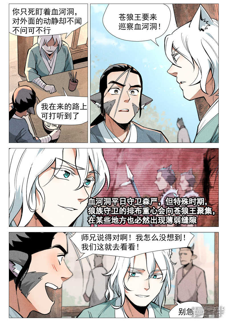 第51话 探查混沌兽（上）-第154话