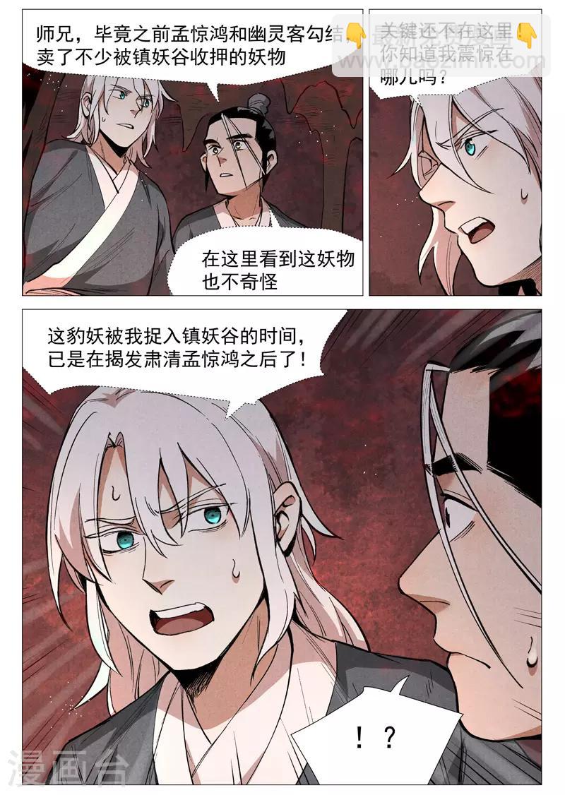 第52话1 血河洞的秘密-第104话