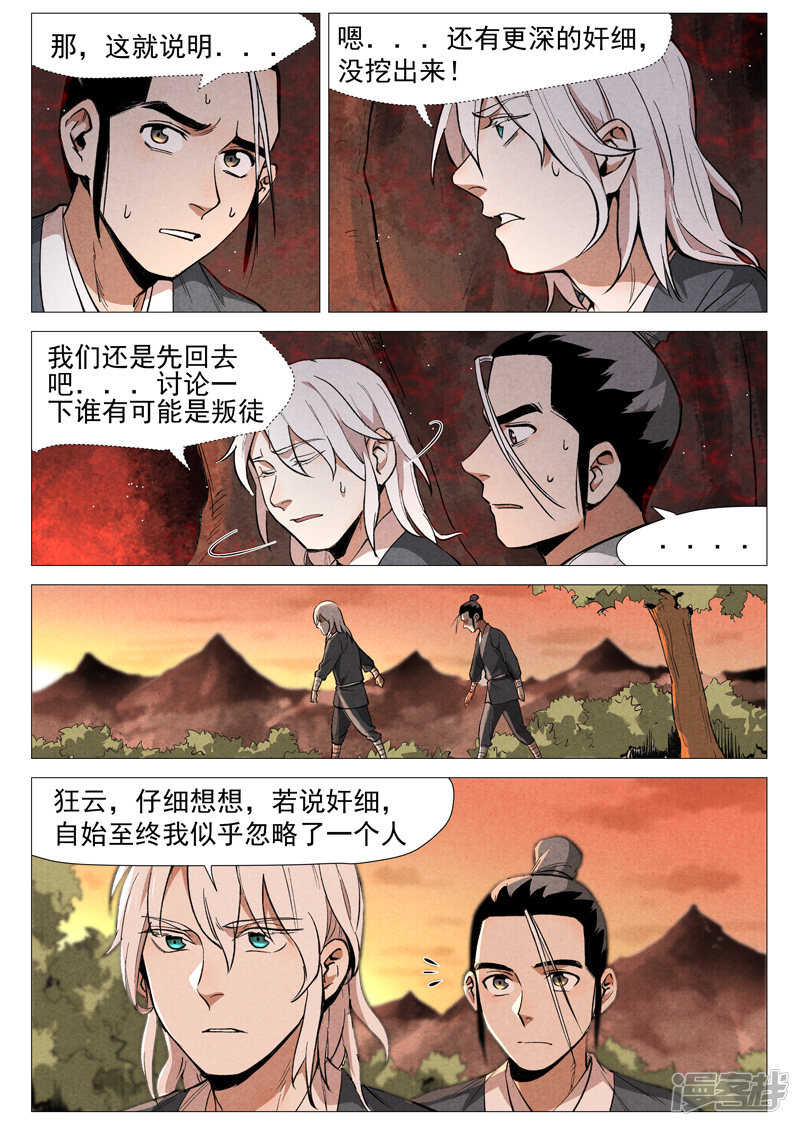 第52话 血河洞的秘密（上）-第156话