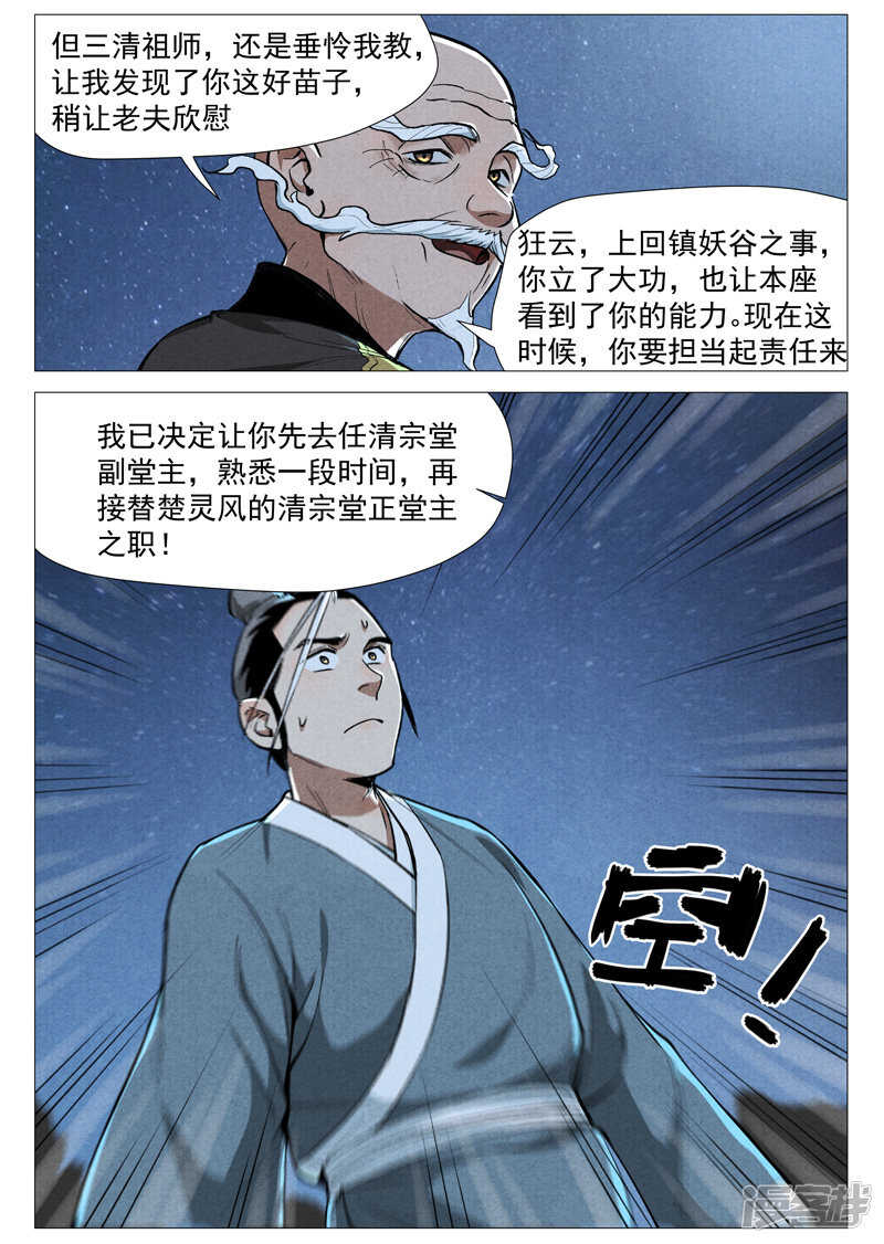 第52话 血河洞的秘密（上）-第156话