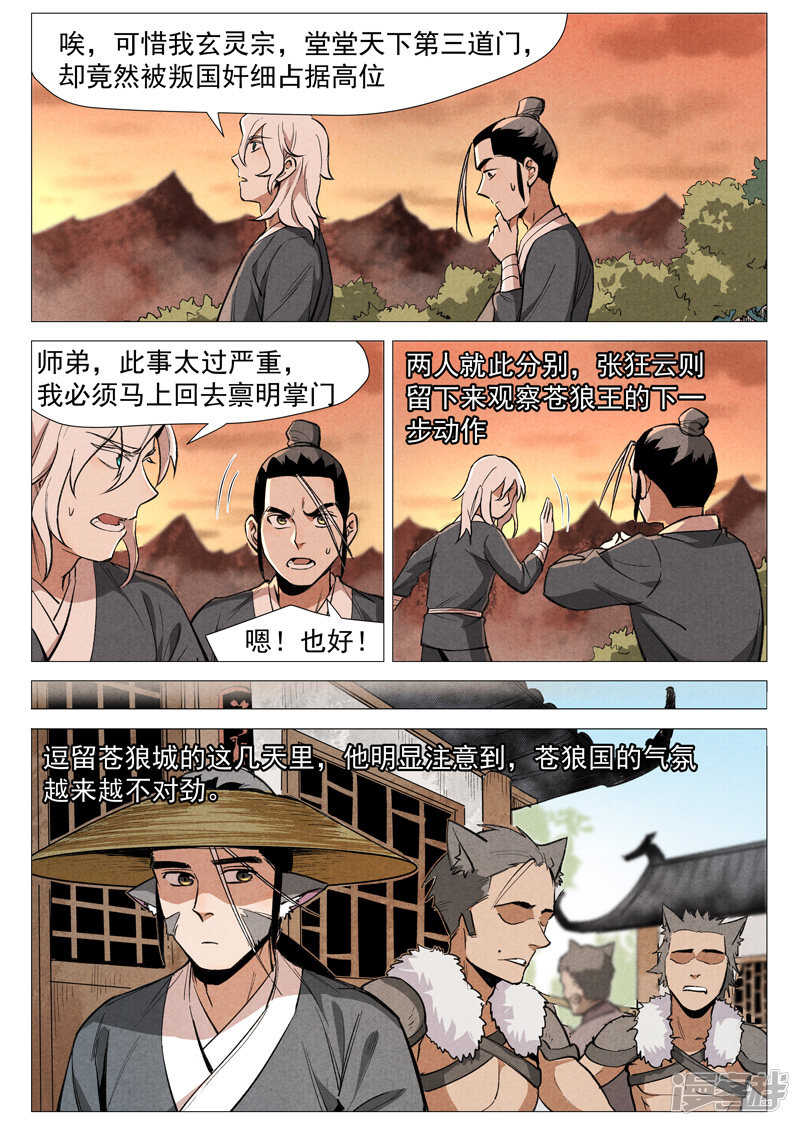 第52话 血河洞的秘密（上）-第156话