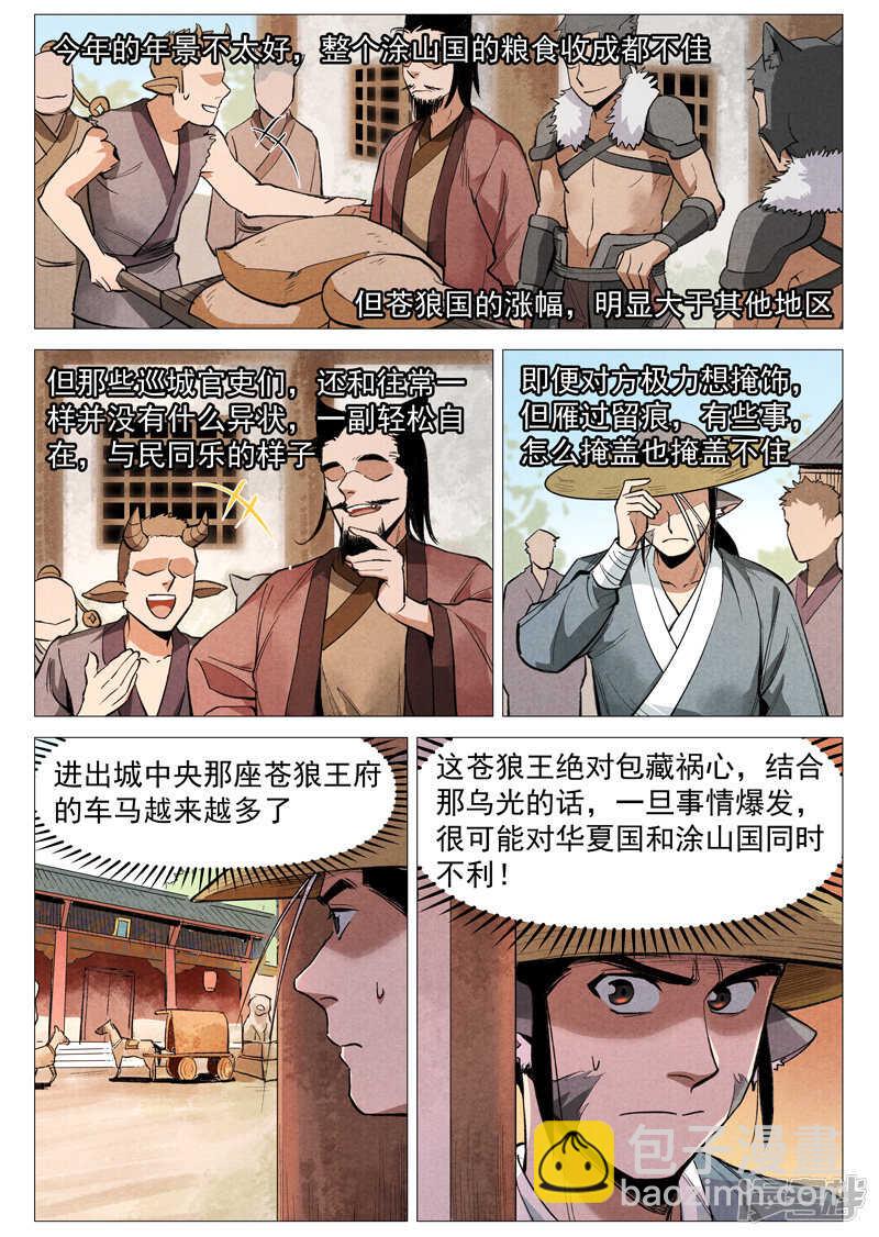 第52话 血河洞的秘密（上）-第156话