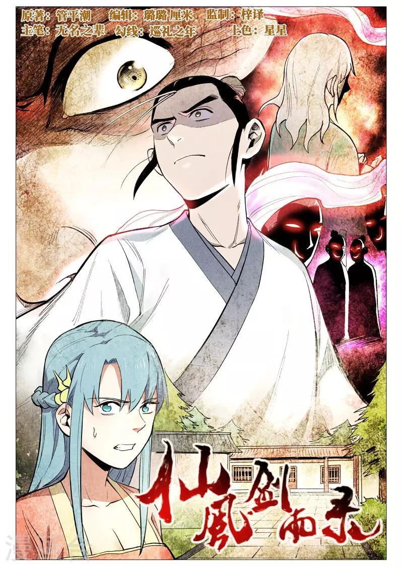 第53话1 被忽略的掌门-第106话