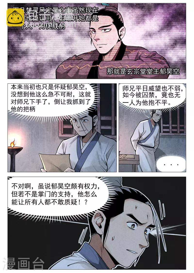 第53话1 被忽略的掌门-第106话