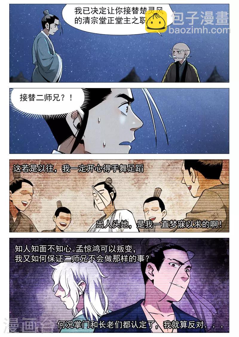 第53话1 被忽略的掌门-第106话