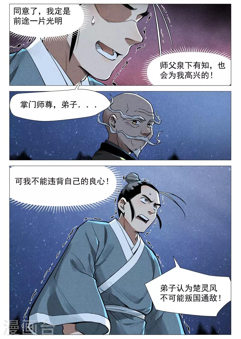 第53话1 被忽略的掌门-第106话