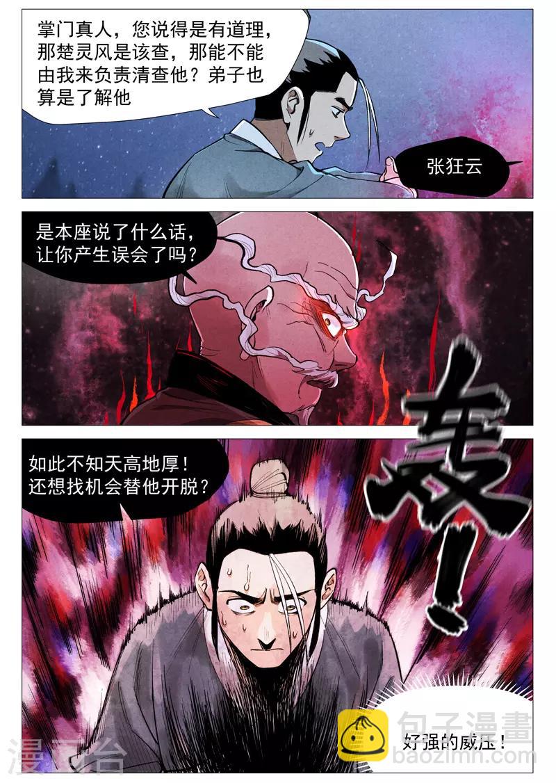 第53话1 被忽略的掌门5