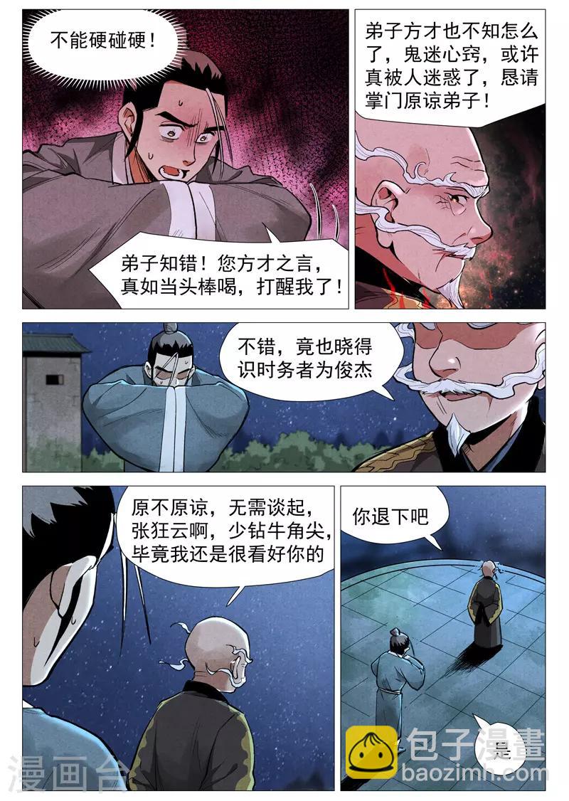 第53话1 被忽略的掌门-第106话