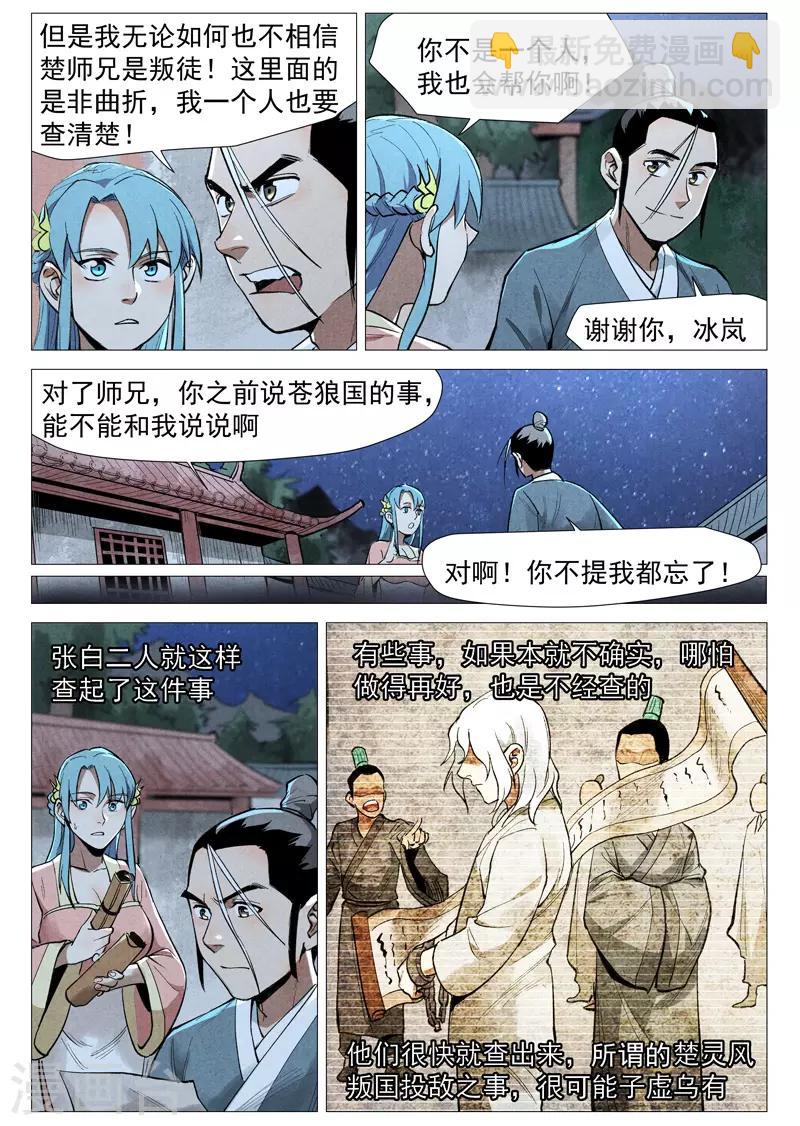 第53话1 被忽略的掌门-第106话