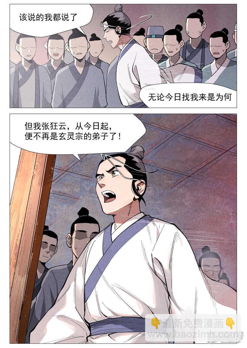 第53话 被忽略的掌门（上）-第158话