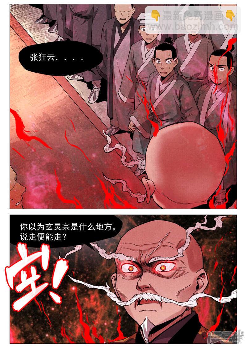 第53话 被忽略的掌门（上）-第158话
