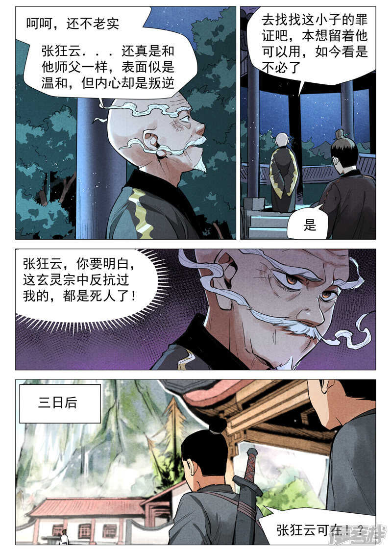 第53话 被忽略的掌门（上）-第158话