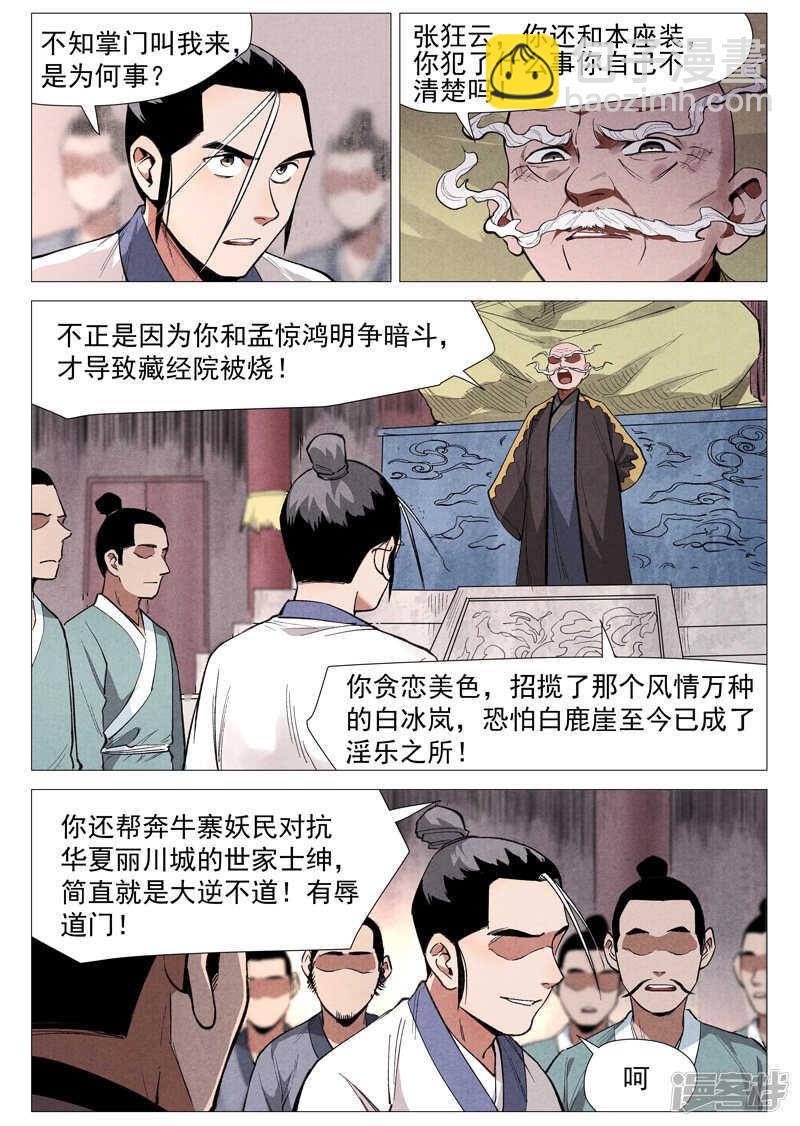 第53话 被忽略的掌门（上）4