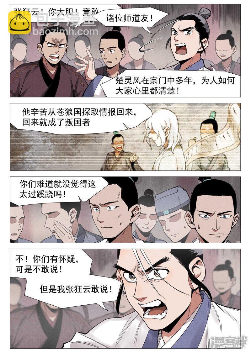 第53话 被忽略的掌门（上）-第158话