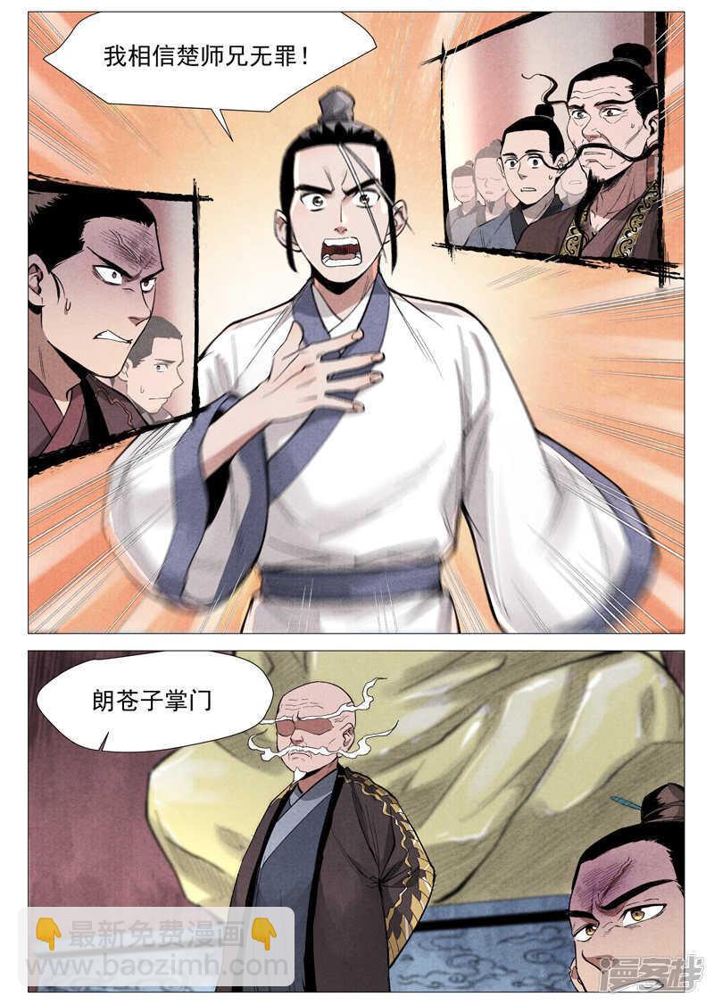 第53话 被忽略的掌门（上）-第158话