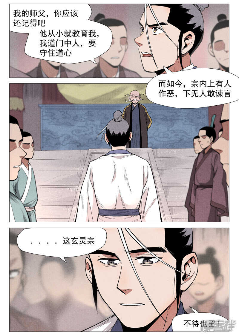 第53话 被忽略的掌门（上）-第158话