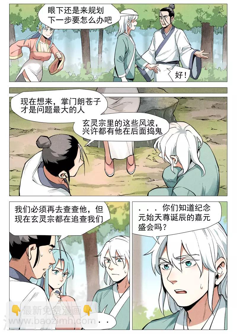 第54话1 混入嘉园会-第108话