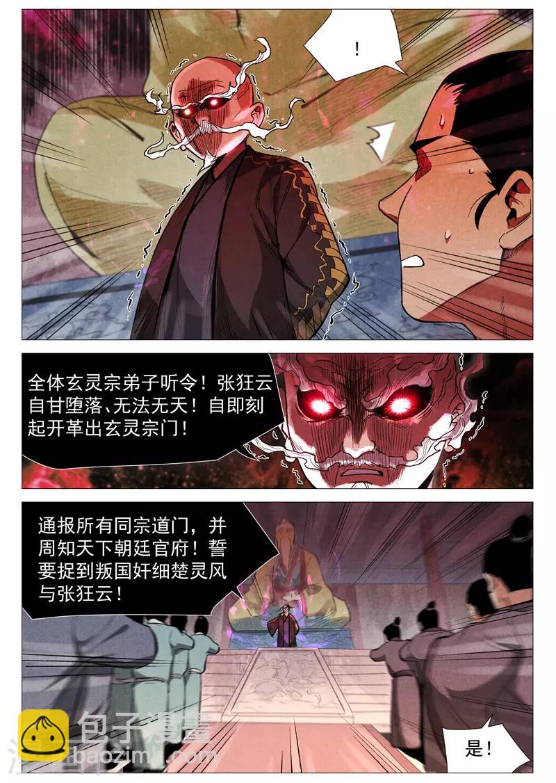 第54话1 混入嘉园会-第108话