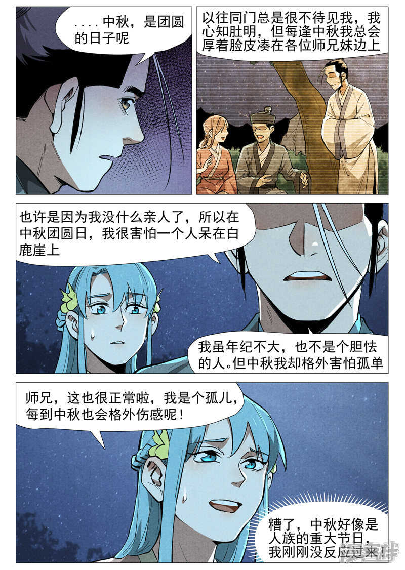 第54话 混入嘉园会（上）-第160话