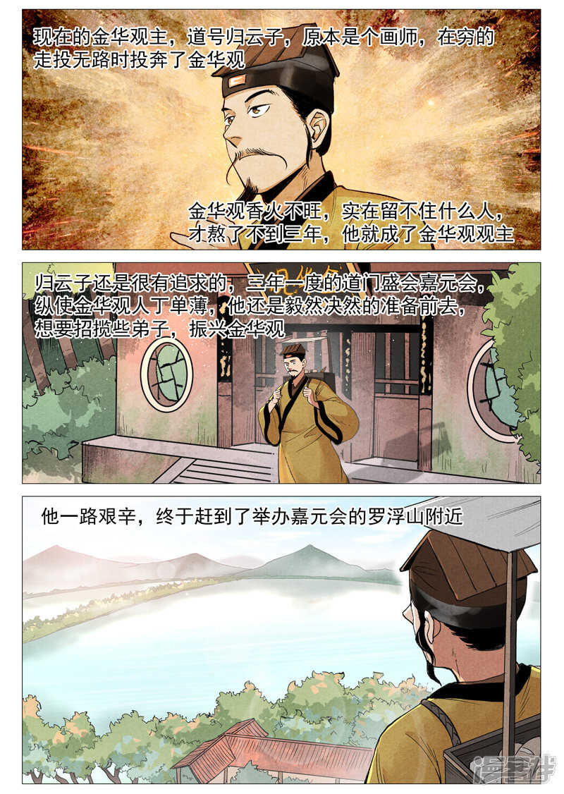 第54话 混入嘉园会（上）-第160话