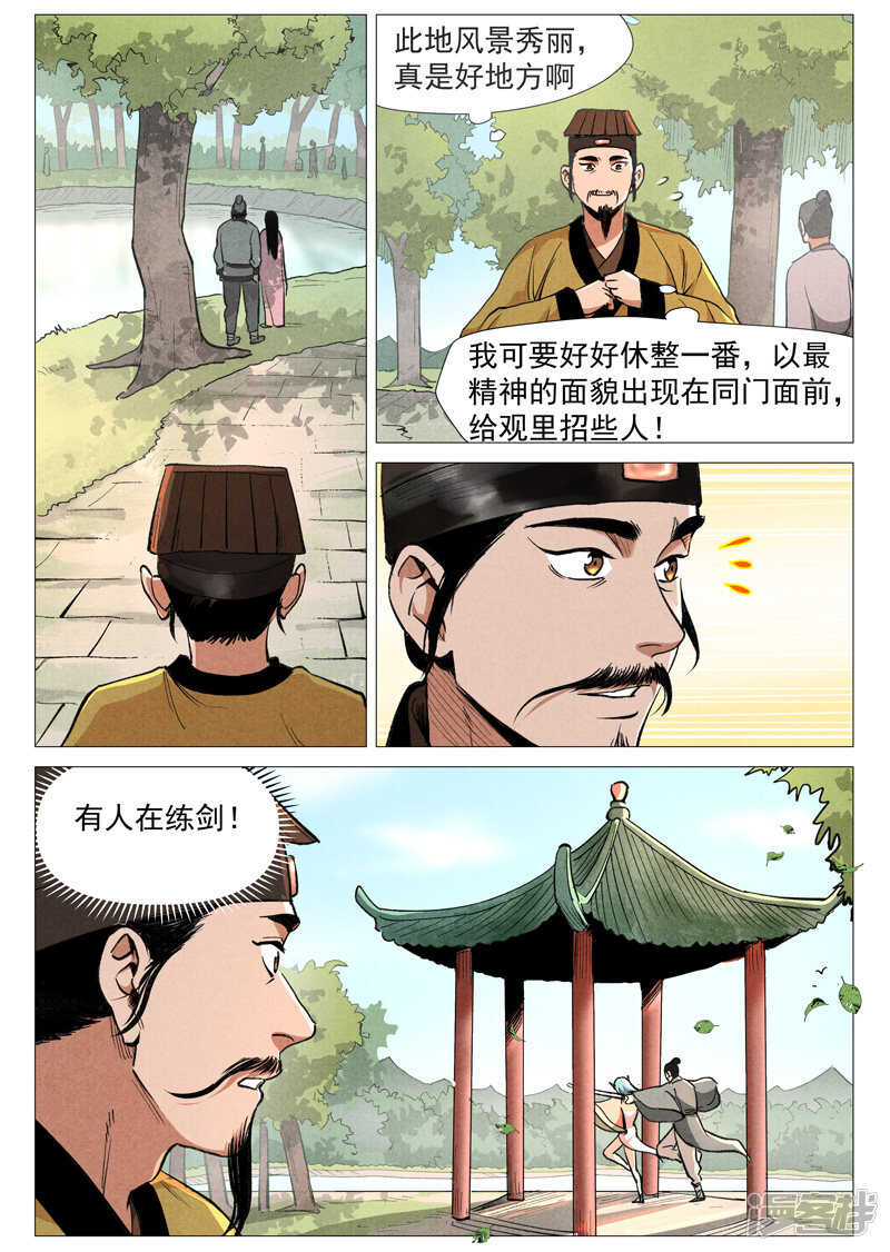 第54话 混入嘉园会（上）-第160话