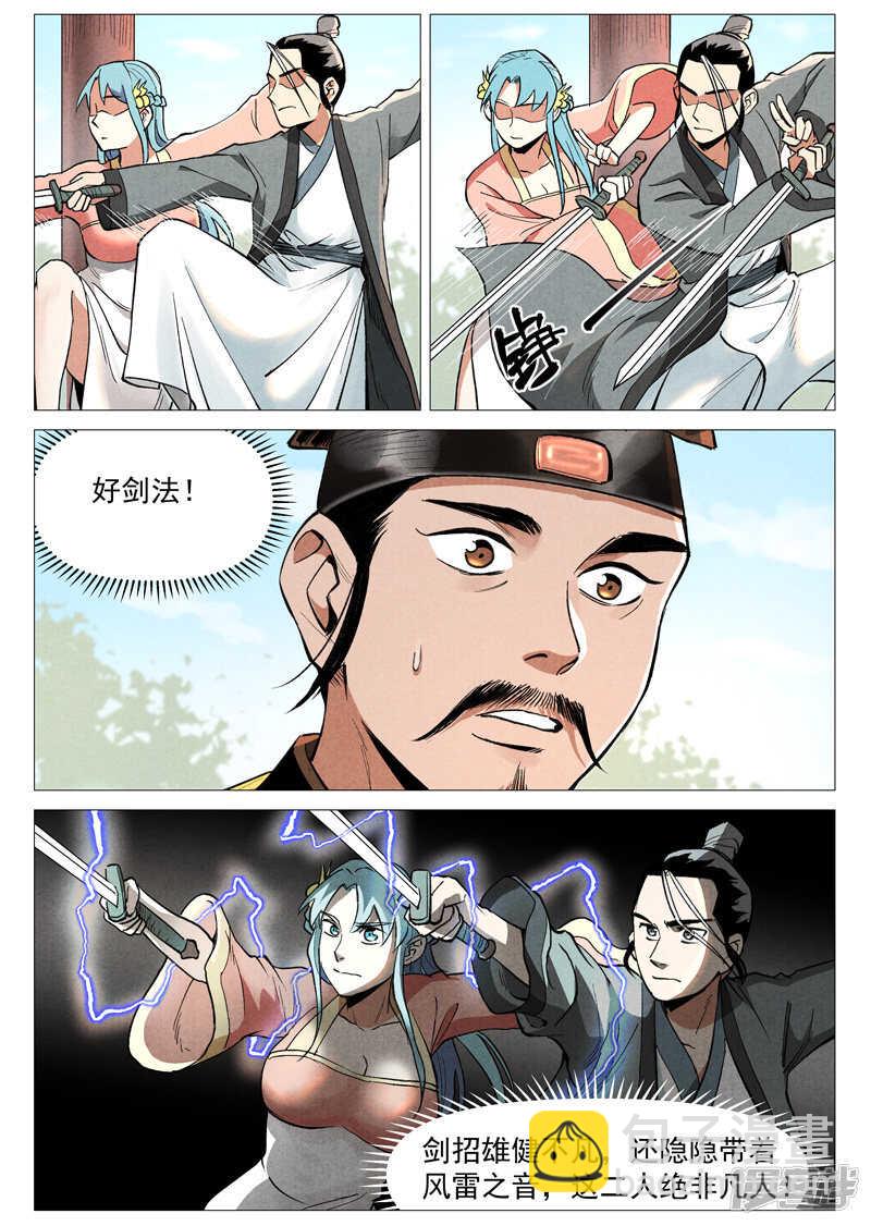 第54话 混入嘉园会（上）-第160话