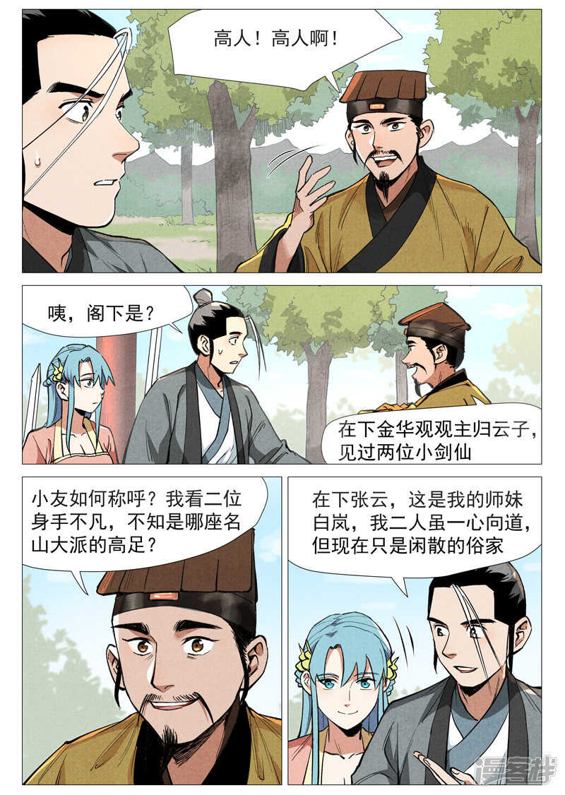 第54话 混入嘉园会（上）-第160话