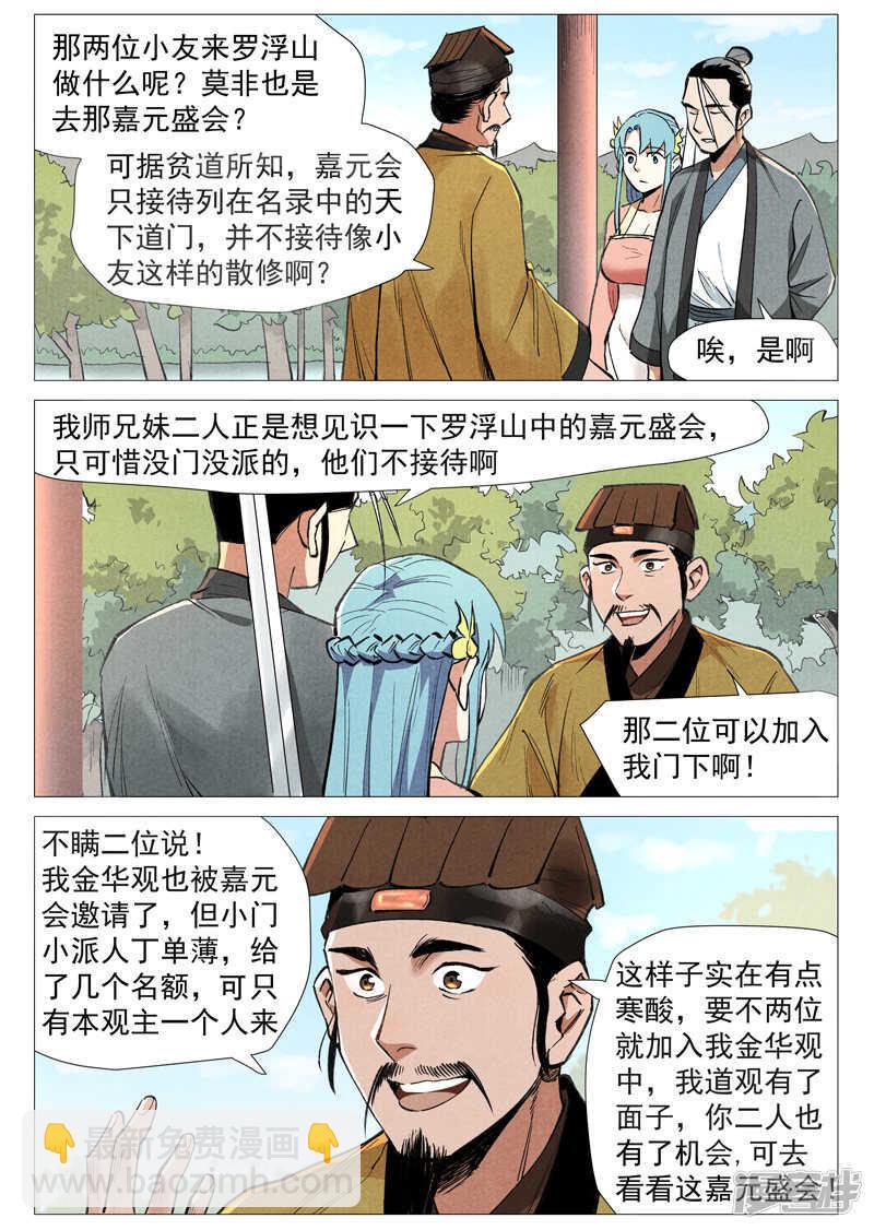 第54话 混入嘉园会（上）-第160话